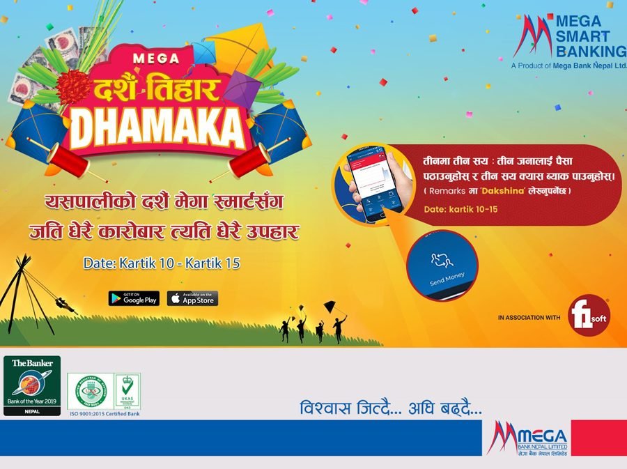 मेगा बैंकको डिजिटल दक्षिणा: ‘तीनमा तीन सय’ रुपैँया