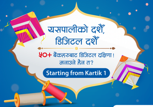 कनेक्ट आइपिएस डिजिटल दक्षिणा, हरेक दिन १० जनालाई एक हजारको गिफ्ट भौचर