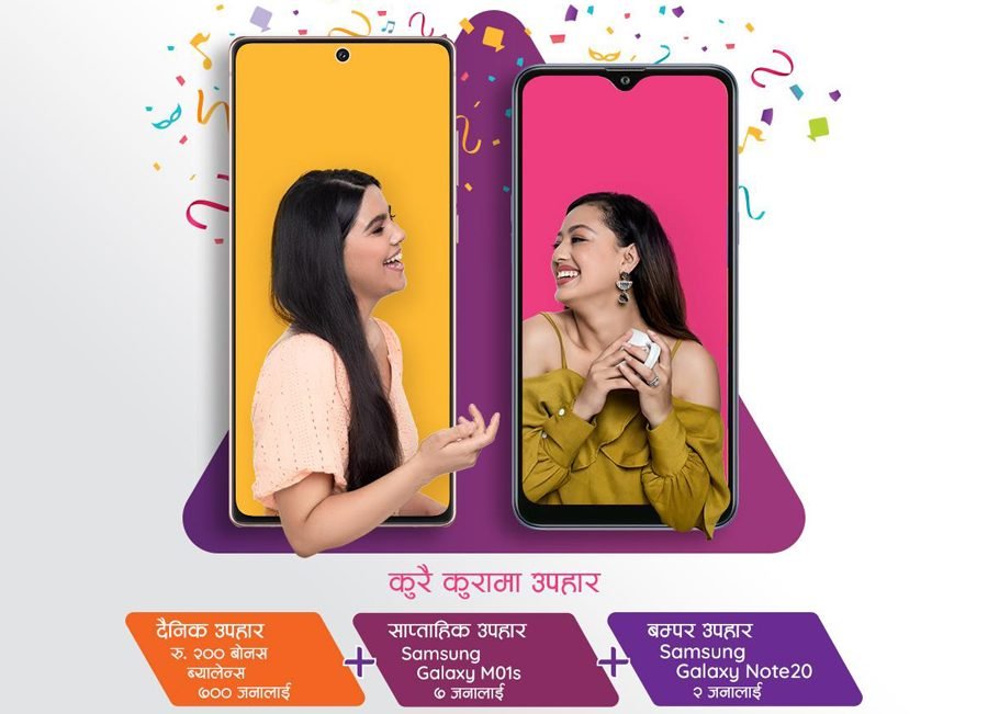 एनसेलको ‘कुरै कुरामा उपहार’ योजना, बोनस ब्यालेन्सदेखि ग्यालेक्सी नोट२० सम्म उपहार पाईने