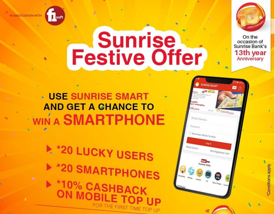 सनराइज बैंक चाडवाड विशेष योजना २० जनालाई स्मार्टफोन, पहिलो मोबाइल टपअपमा १०० क्यासब्याक