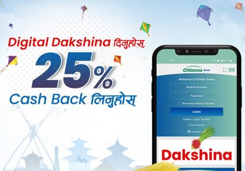 सिटिजन्स बैंकको ‘डिजिटल दक्षिणा दिऊँ, क्यासव्याक लिऊँ’ योजना