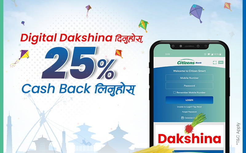 सिटिजन्स बैंकको ‘डिजिटल दक्षिणा दिऊँ, क्यासव्याक लिऊँ’ योजना