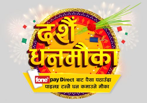 ‘फोन पे डाइरेक्टसँग, दशैँ धन मौका’ योजना, दैनिक एक लाख र बम्परमा पाँच लाख जित्न सकिने