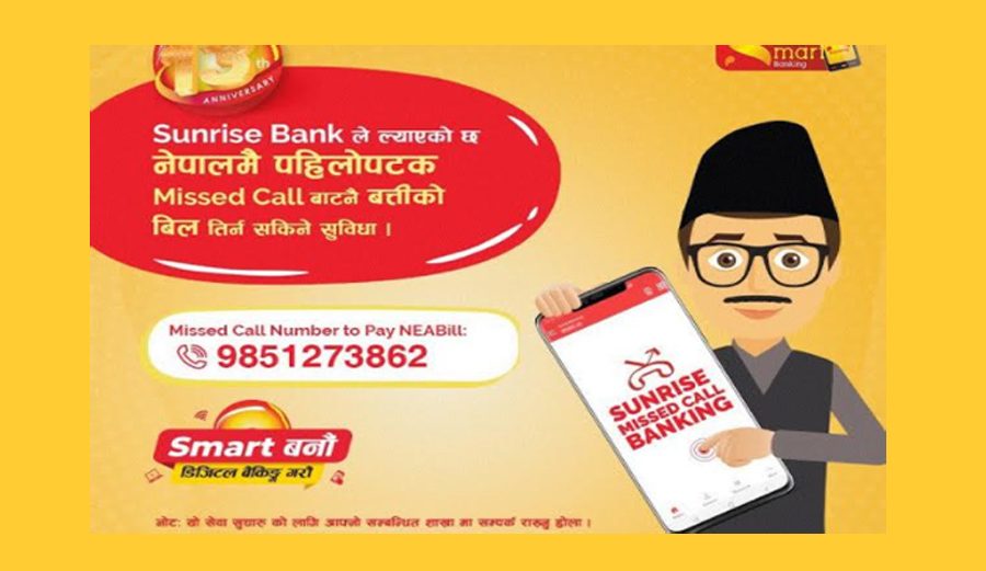 सनराइज बैंकले ल्यायो मिस्ड कल गरेरै बिजुलीको पैसा तिर्न सकिने सुबिधा