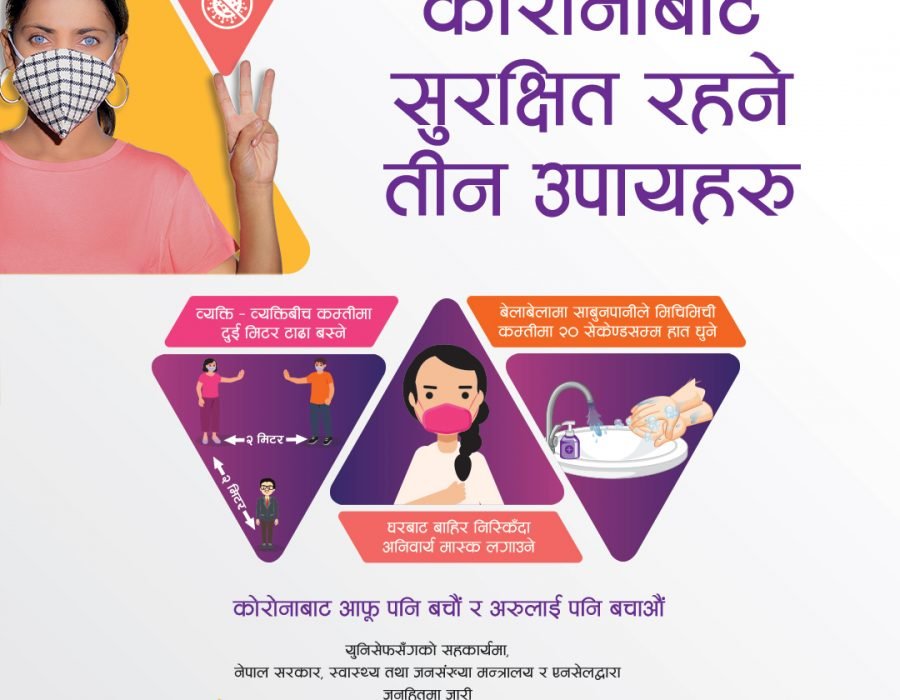कोरोनासम्बन्धी जनसचेतना फैलाउन एनसेलले स्वास्थ्य मन्त्रालय र युनिसेफसँग सहकार्य गर्दै