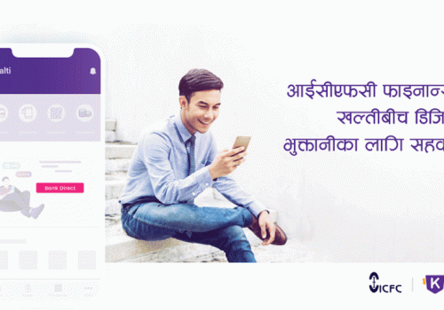 आईसीएफसी फाइनान्स र खल्तीबीच डिजिटल भुक्तानीका लागि सहकार्य
