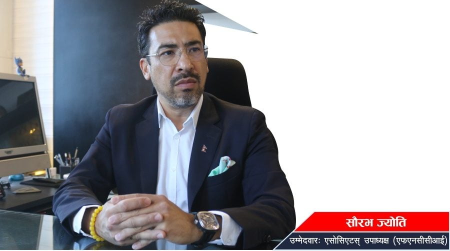 महासंघमा हुने राजनिति अन्त्य हुनुपर्छः शौरभ ज्योती, एसोसिएटतर्फको उपाध्यक्ष पदका प्रत्यासी