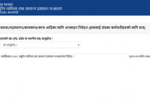 निजामती कर्मचारीहरुको सरुवा अब अनलाइन प्रणालीबाट मात्र हुने