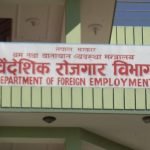 ‘श्रम स्वीकृति’सम्बन्धी भ्रामक सूचना हटाउन साइबर सेन्टरहरुलाई वैदेशिक रोजगार विभागको निर्देशन