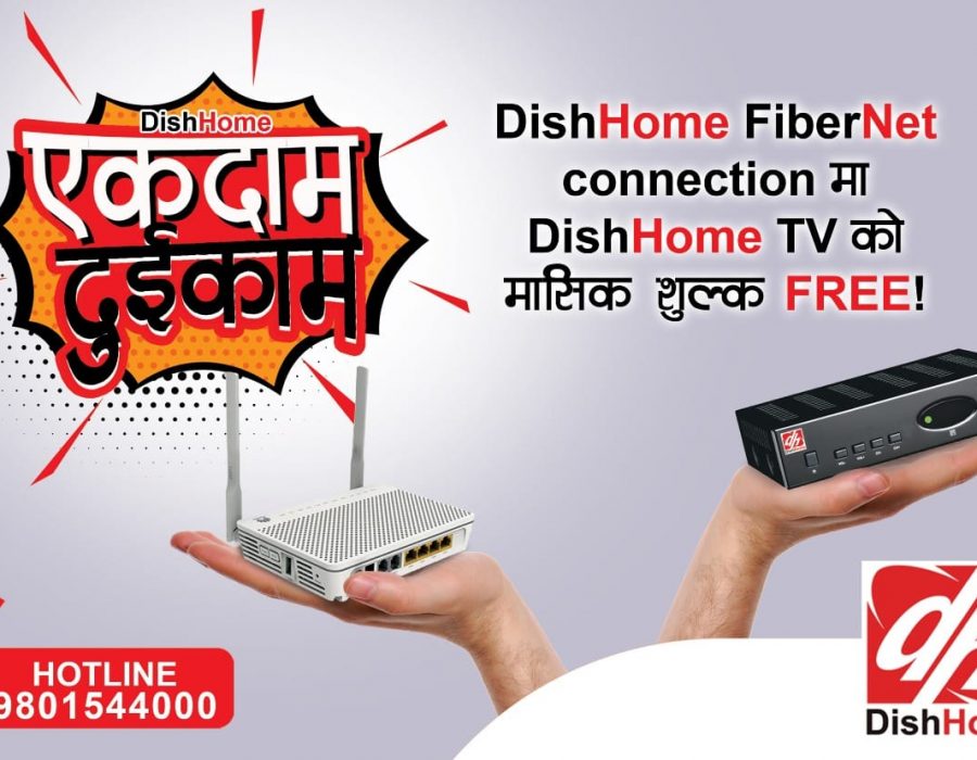 ‘डिशहोम फाइबरनेट’ को ‘एकदाम दुईकाम’ अफर, फाइबरनेट जडान गर्दा डिशहोमको शुल्क फ्री