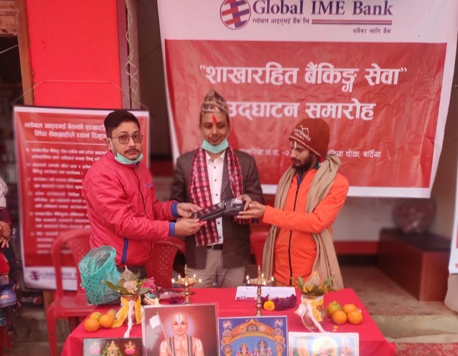 ग्लोबल आइएमई बैंकद्वारा नयाँ शाखारहित बैंकिङ्ग सेवाको शुरुवात