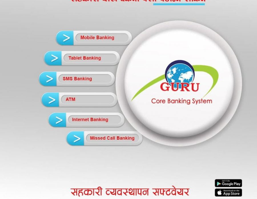 सहकारीका लागि गुरुको एकीकृत कोर बैंकिङ सिस्टम बजारमा