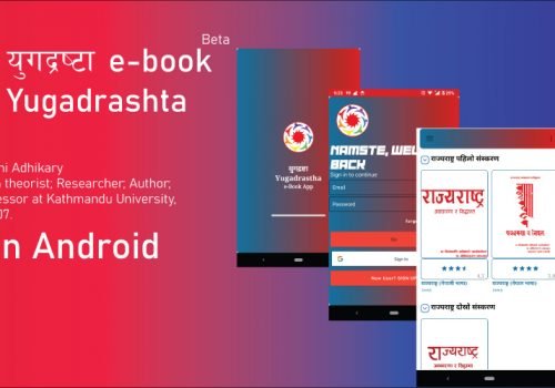 युगद्रष्टा एप सार्वजनिक, डा. निर्मलमणि अधिकारीका पुस्तकहरु एपमै पढ्न पाईने
