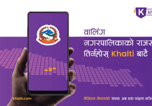 Waling Municipality revenue payable from phone using Khalti Digital Wallet