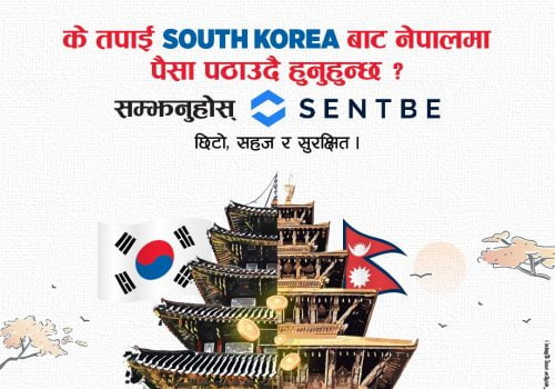 दक्षिण कोरियाबाट अनलाइन रेमिट्यान्स पठाउन सकिने, एनआईसी एशिया बैंकसँग सम्झौता