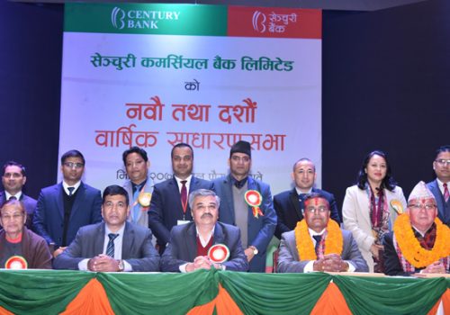 सेञ्चुरी कमर्सियल बैंकको १४ प्रतिशत लाभांश पारित