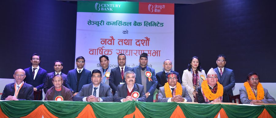 सेञ्चुरी कमर्सियल बैंकको १४ प्रतिशत लाभांश पारित
