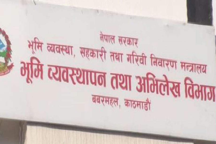 भूमि व्यवस्थापन तथा अभिलेख विभागको पब्लिक एक्सेस मोडल प्रणाली स्तरोन्नतिका कारण बन्द, वैकल्पिक मार्ग अपनाउन आग्रह