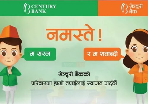 सेञ्चुरी कमर्सियल बैंकको मस्कट सार्वजनिक