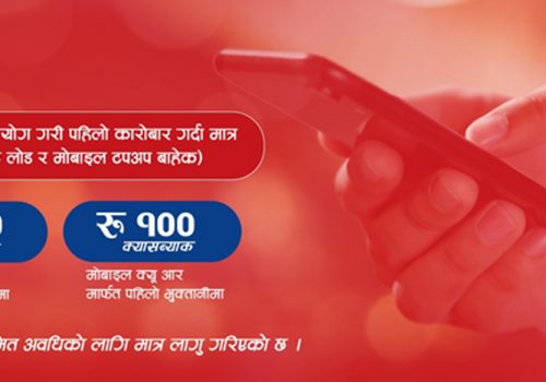 ग्लोबल आइएमई बैंकको क्यासब्याक योजना, मोबाइल बैंकिङ्ग र ग्लोबल स्मार्ट कारोबारमा नगद पाईने