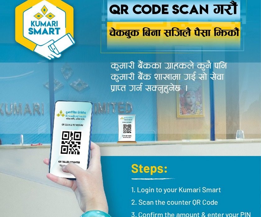 कुमारी बैंकले शुरु गर्यो क्यूआर क्यास विथ ड्र सेवा