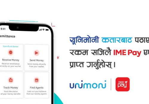 आइएमई पे र यूनिमोनीबीच सम्झौता, कतारबाट सिधै वालेटमा रकम पठाउन सकिने