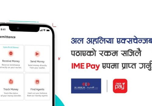 आइएमई पे र अल अहलिया एक्स्चेन्जबीच अनलाइन रेमिट्यान्स सम्झौता