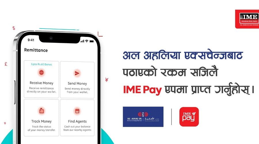 आइएमई पे र अल अहलिया एक्स्चेन्जबीच अनलाइन रेमिट्यान्स सम्झौता