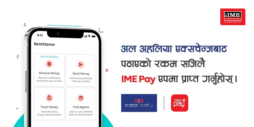 आइएमई पे र अल अहलिया एक्स्चेन्जबीच अनलाइन रेमिट्यान्स सम्झौता