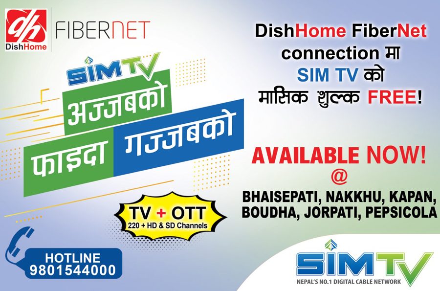 ‘सिम टिभी अज्जबको फाईदा गज्जब’को अफर, डिशहोमको फाइबर जडानमा सिम टिभीको शुल्क फ्रि