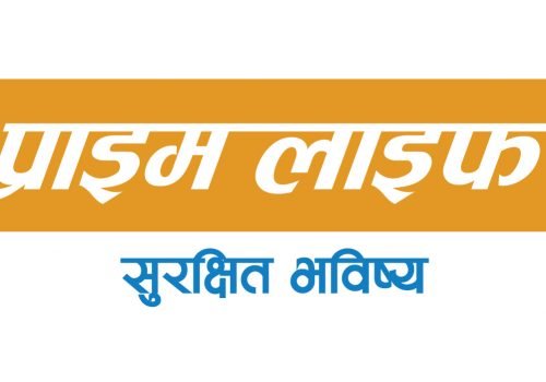प्राइम लाईफका विभिन्न भुक्तानीहरु अब पूर्ण स्वचालित, एनसिएचएलमार्फत भुक्तानी