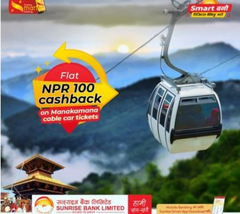 सनराइज मोबाइल बैंकिङ्गबाट मनकामना केबल कारको टिकट किन्दा क्यासब्याक पाईने