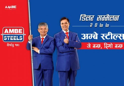 अम्बे स्टील्स्द्वारा डिलर सम्मेलन २०७७ सम्पन्न