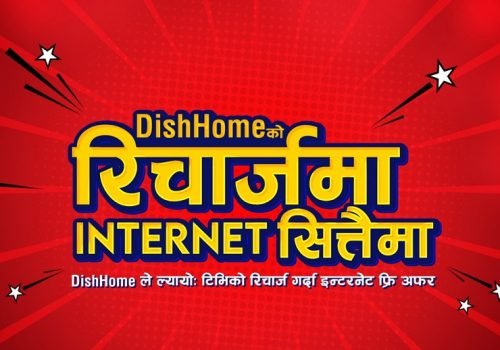 अब डिशहोम रिचार्ज गर्दा सित्तैंमा इन्टरनेट