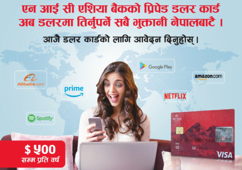 एनआईसी एशिया बैंकले ल्यायो डलर कार्ड, विदेशी अनलाईनमा गरिने किनमेलको भुक्तानी गर्न सकिने