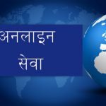 कर्मचारीले सिटरोल अनलाइनबाटै भर्न मिल्ने