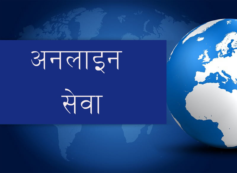 सुर्खेत र धनगढीबाट श्रमका सबै सेवा अनलाइन