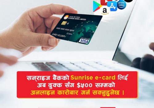 सनराइज बैंकको सनराइज ई–कार्ड, विदेशी इकमर्स साइटमा खरिद गर्दा भुक्तानी गर्न सकिने