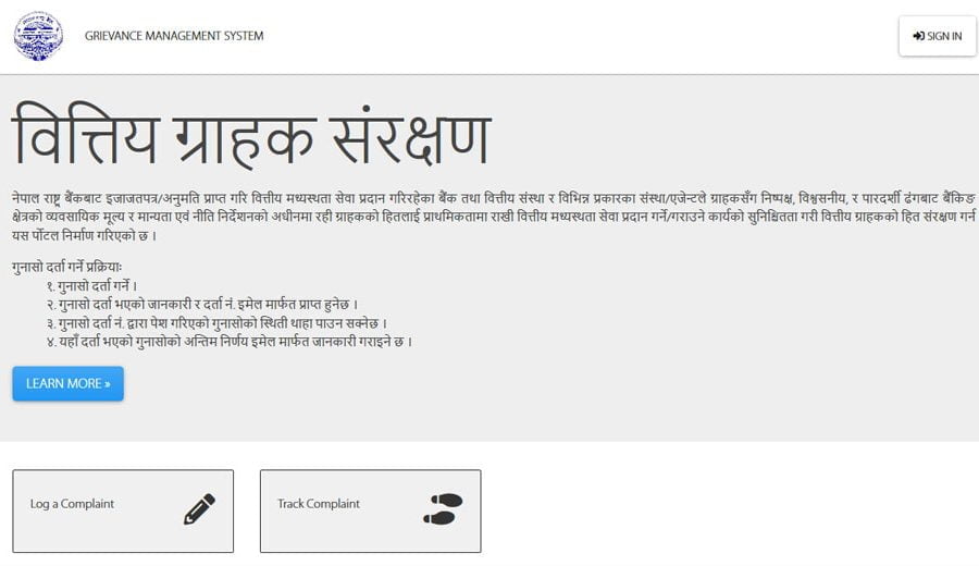बैंक तथा वित्तीय संस्थाहरुको काम बारे ग्राहकको गुनासो सुन्न नयाँ पोर्टल सञ्चालनमा