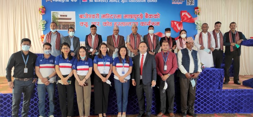 माछापुच्छ्रे बैंकको क्यूआर कोड सेवा नेपालगञ्जको पवित्र स्थल वागेश्वरी मन्दिरमा