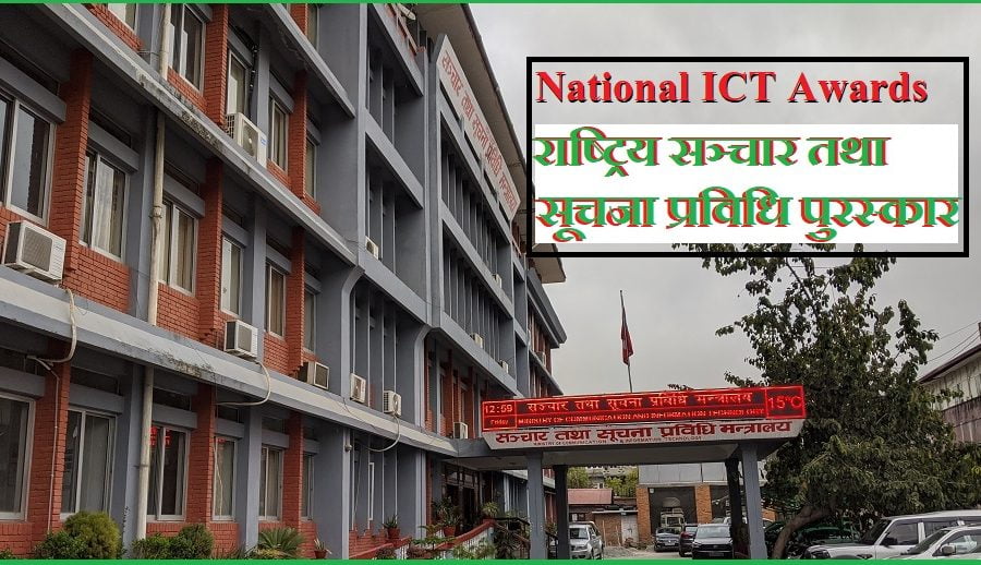 नेशनल आईसीटी अवार्ड २०२१ का लागि सञ्चार मन्त्रालयले माग्यो आवेदन