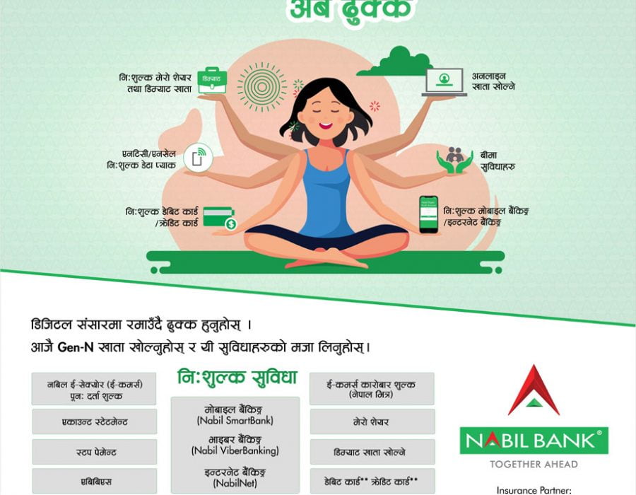 प्रबिधिमैत्री ‘नबिल जेन-एन एकाउन्ट’ को नक्कल गरिएका अन्य खाताहरुबाट सचेत हुन बैंकको आग्रह