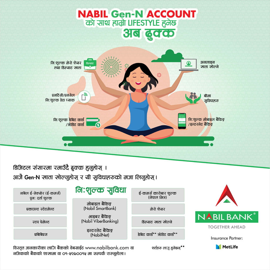 प्रबिधिमैत्री ‘नबिल जेन-एन एकाउन्ट’ को नक्कल गरिएका अन्य खाताहरुबाट सचेत हुन बैंकको आग्रह