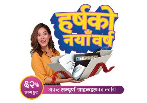 वर्ल्डलिंक कम्युनिकेसन्सको ‘हर्षको नयाँ वर्ष’ अफर, इन्टरनेट सेवामा ६२ प्रतिशतसम्म छुट पाईने