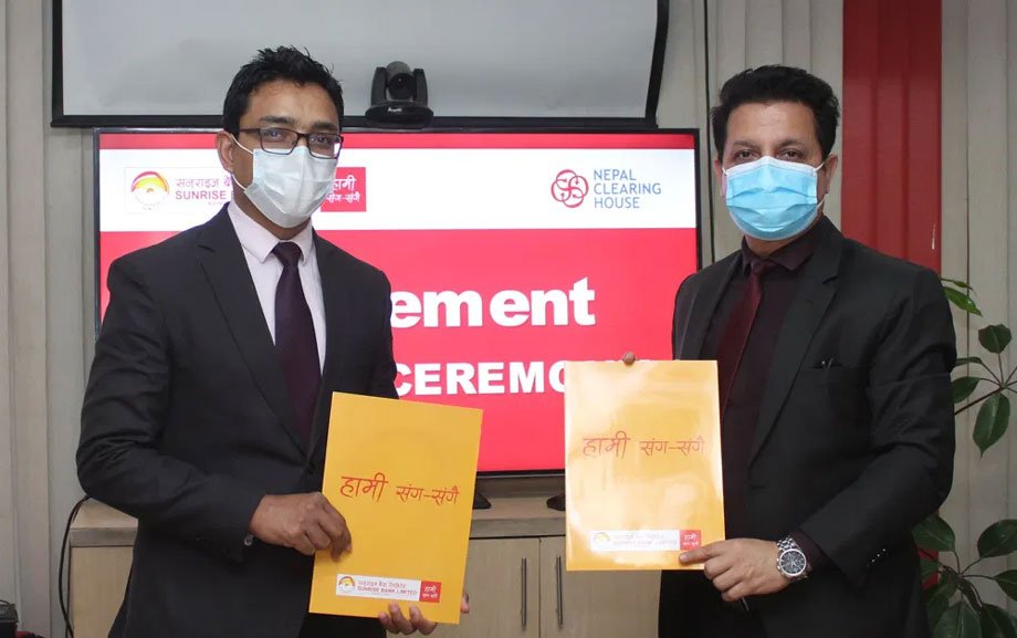 सनराइज बैंकले कर्पोरेट पे प्रणाली प्रदान गर्ने, नेपाल क्लियरिङ्ग हाउससँग सम्झौता