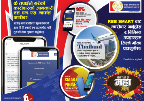 आरबिबि मोबाइल बैंकिङ्ग महामेलाका विजयी घोषणा