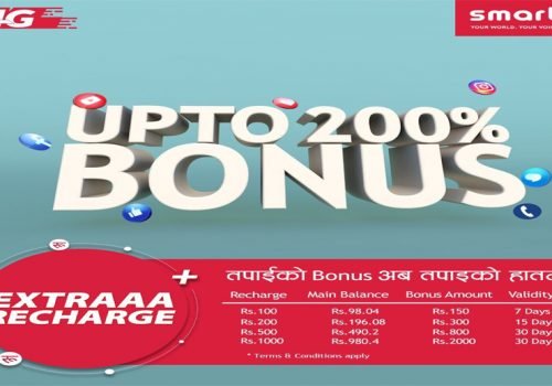के हो स्मार्ट टेलिकमको २०० प्रतिशतसम्म बोनस पाइने ‘एक्स्ट्रा रिचार्ज’?