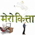 अनलाइनमार्फत घरमै नक्सा प्राप्त गर्न सकिने