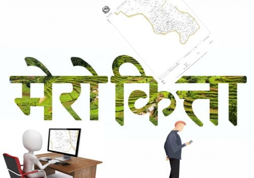 मेरो कित्ता प्रणाली देशभरका ५० कार्यालयहरुमा सञ्चालन