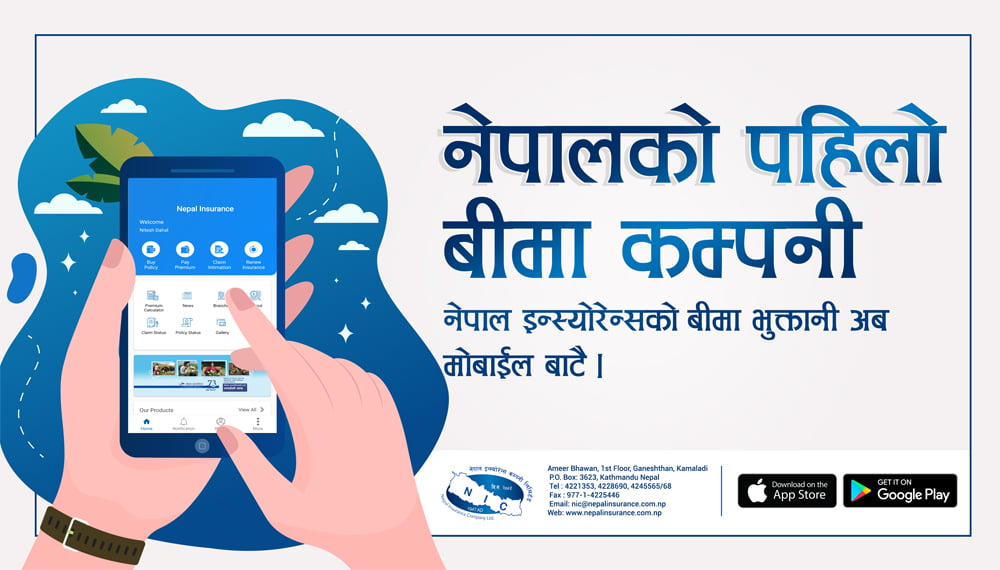 नेपाल इन्स्योरेन्सका बीमितले अबदेखि मोबाइलबाटै बीमा भुक्तानी गर्न सक्ने